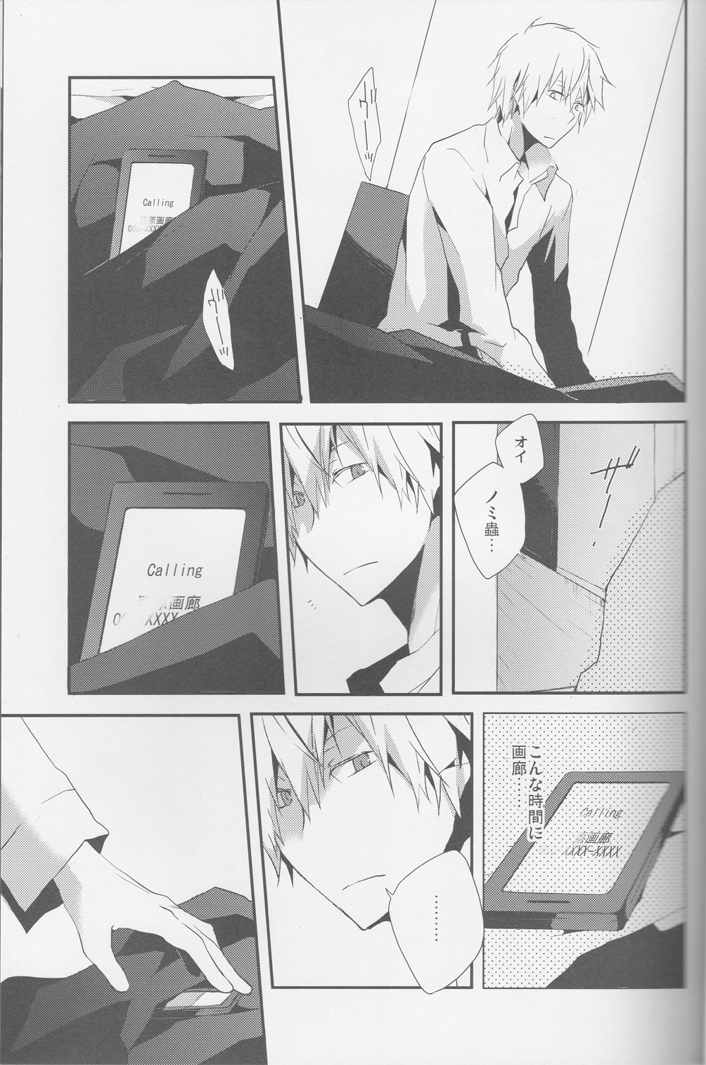 平行線-デュラララ!!