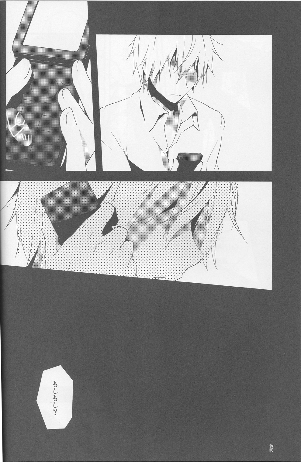 平行線-デュラララ!!