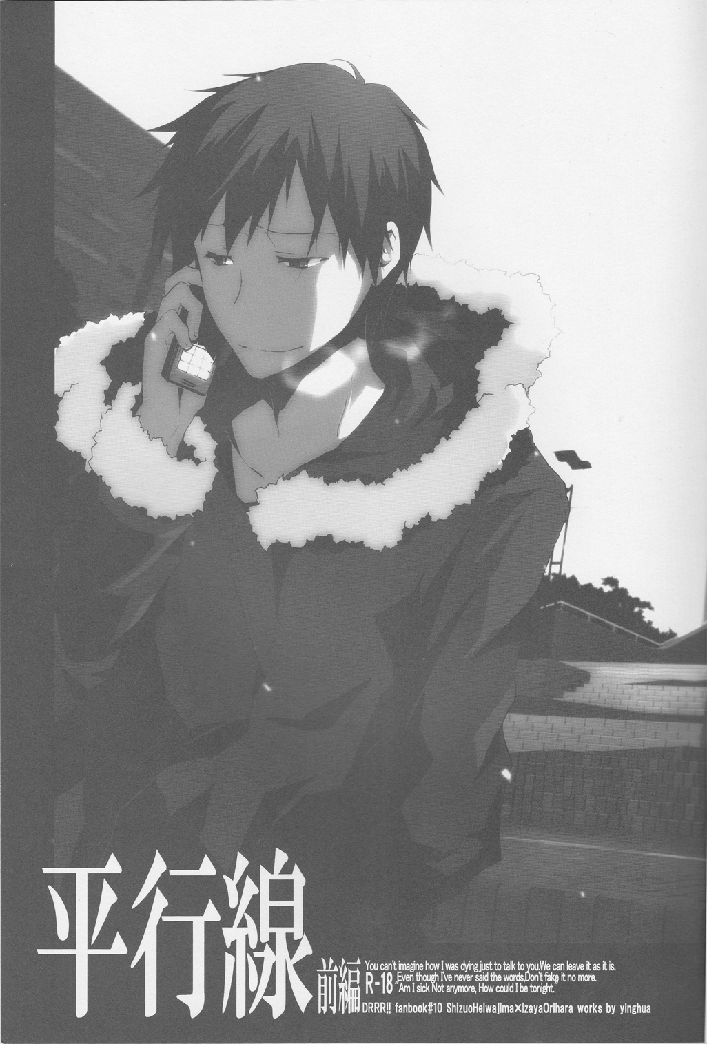 平行線-デュラララ!!