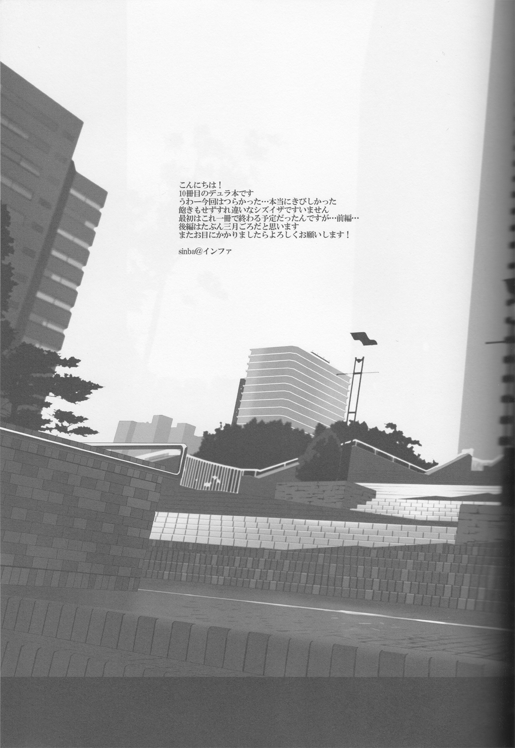 平行線-デュラララ!!