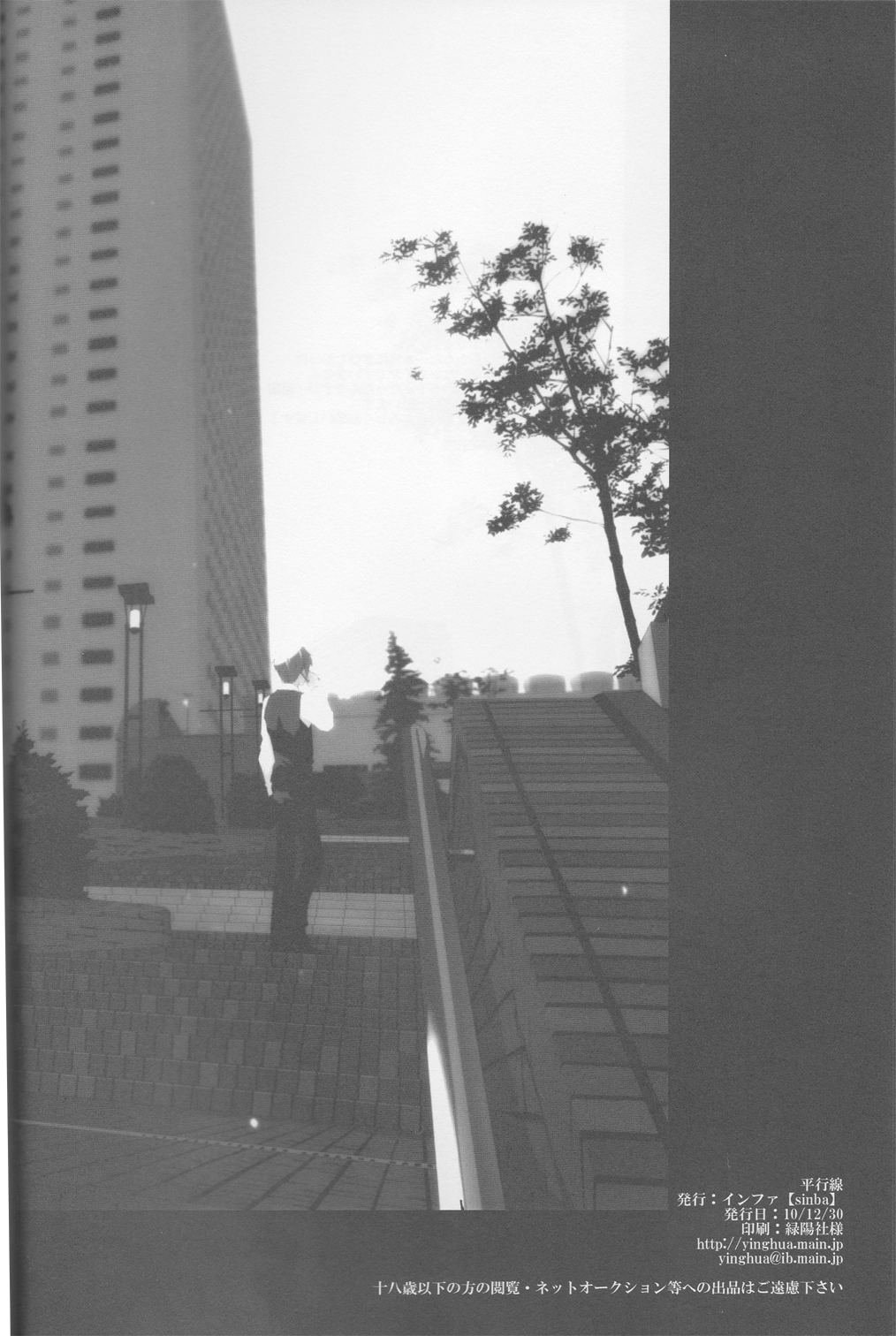 平行線-デュラララ!!