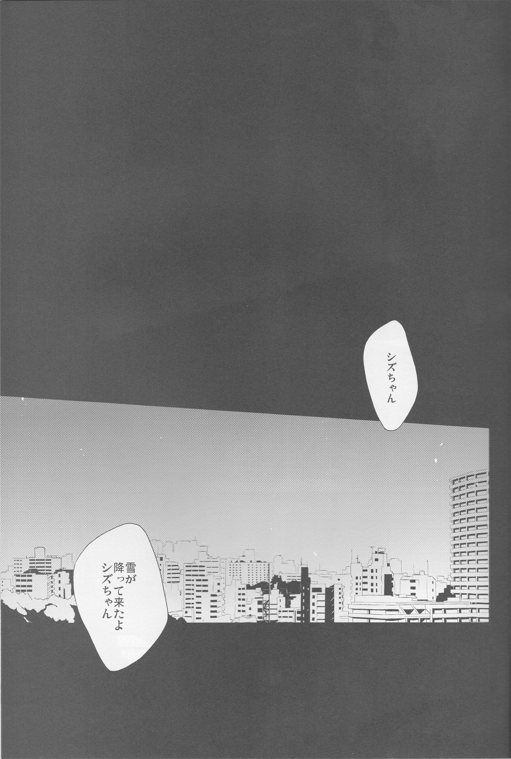 平行線-デュラララ!!