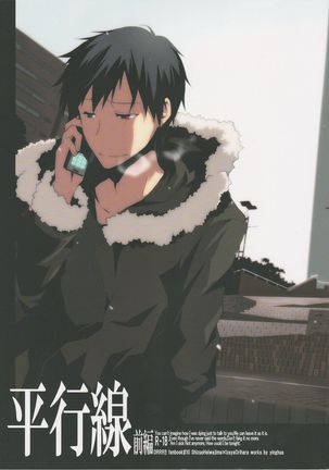 平行線-デュラララ!!