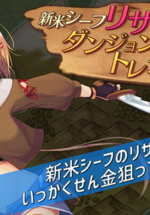 新舞泥棒リザのダンジョン宝物