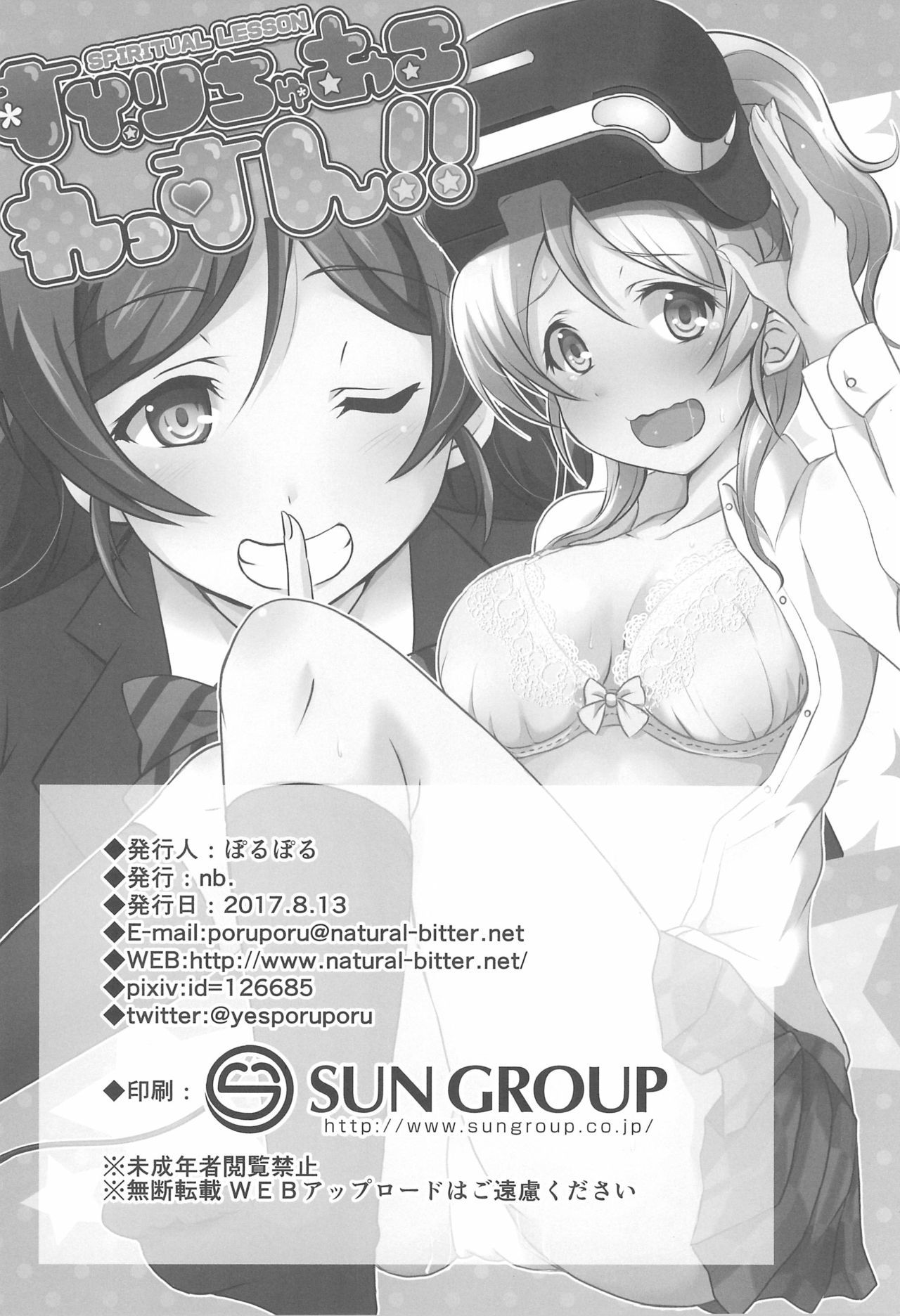 スピリチュアルレッスン!!