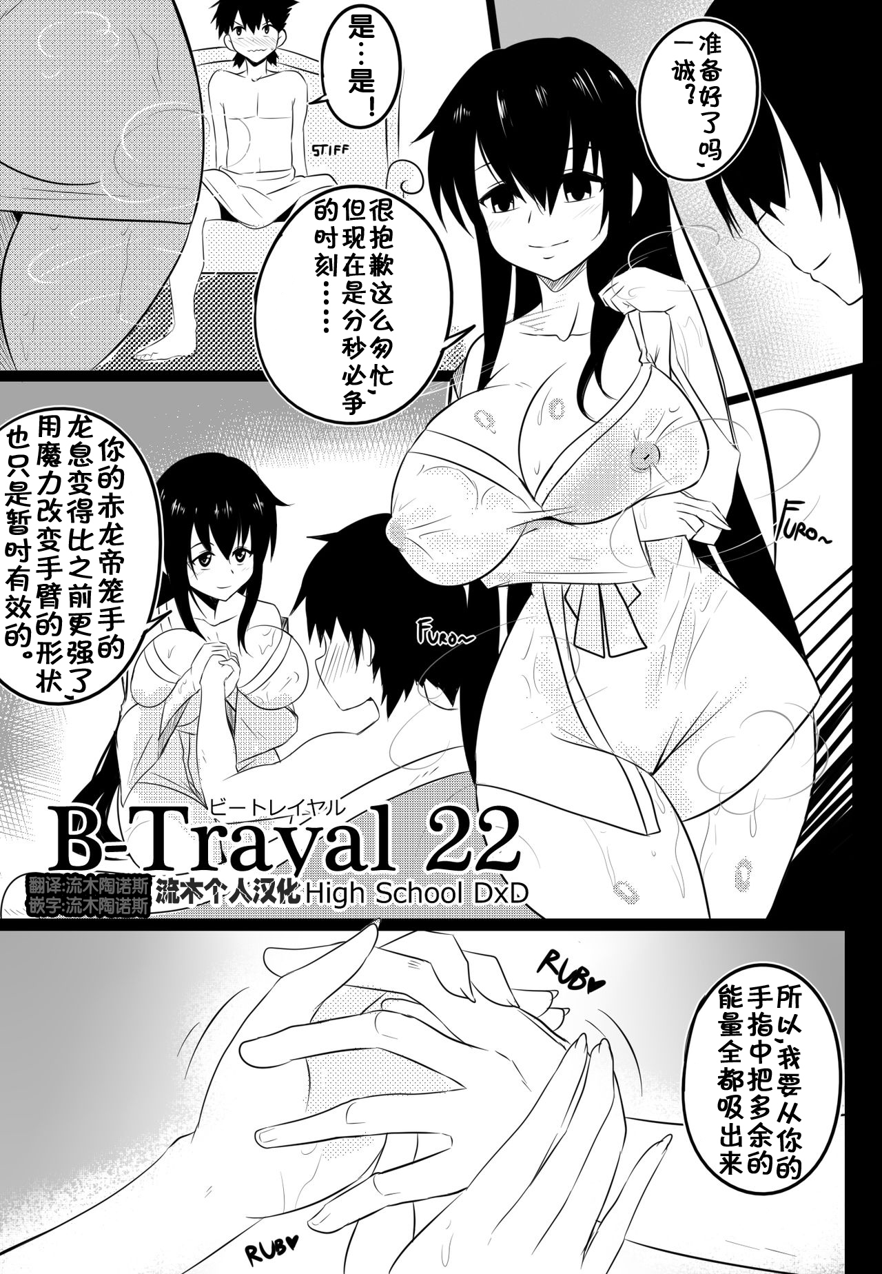 B-TRAYAL22明野