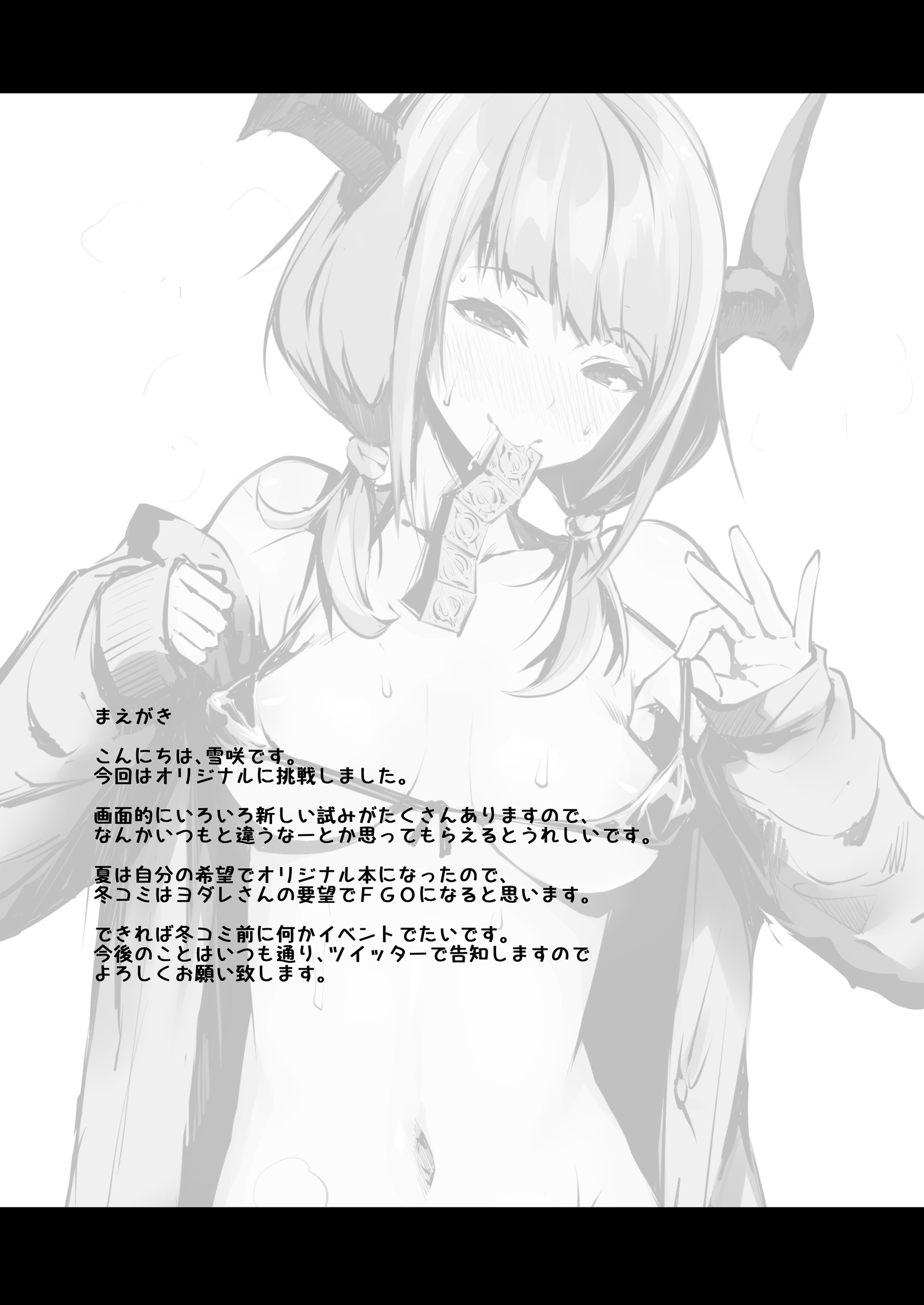 JKサキュバスちゃんは作世下生！