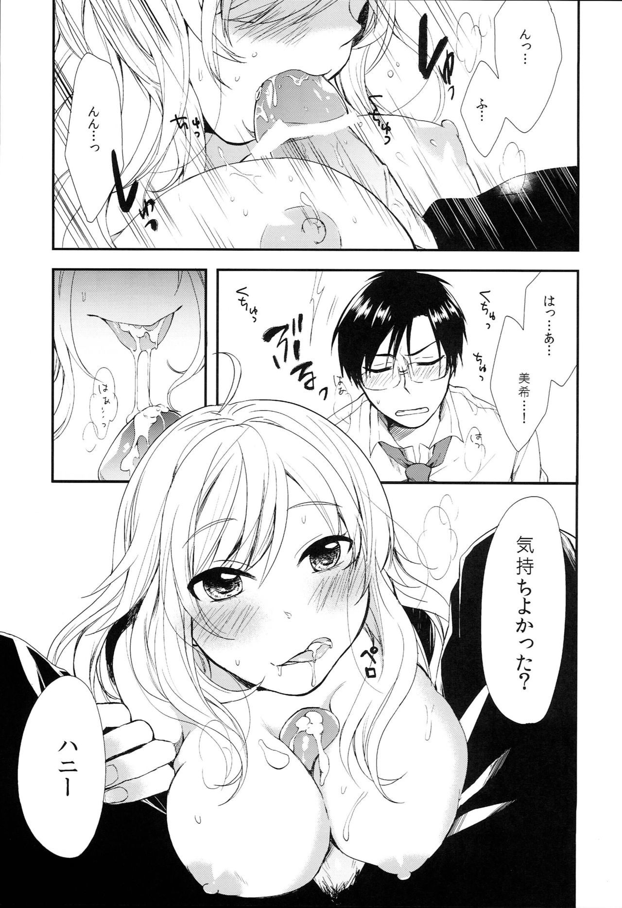 ミキマコドッキ