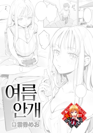 かすみ奈津| 여름안개