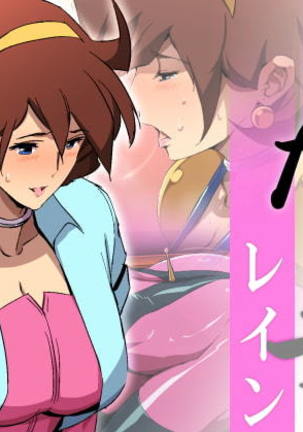 みだら妻レインアフター（中国語）