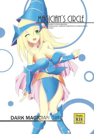 マジシャンのサークル