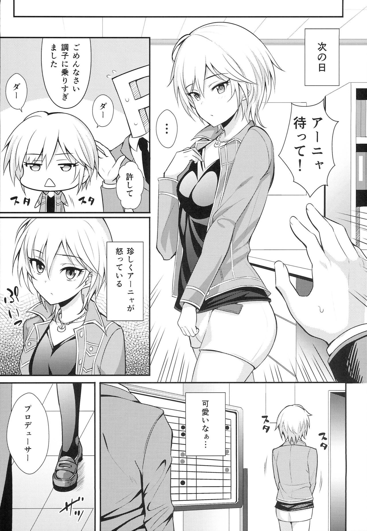 ヤリテのアニャン