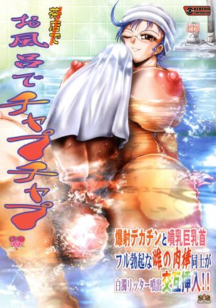 お風呂でチャプチャプ