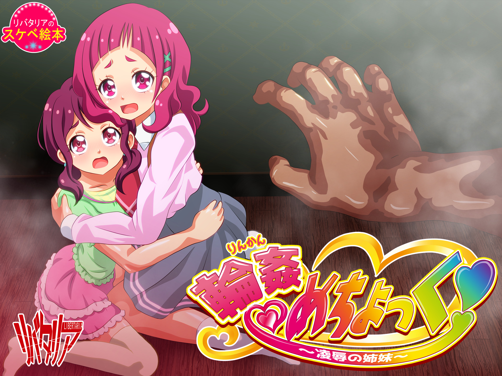 りんかんめちょくく！〜両条の島井〜