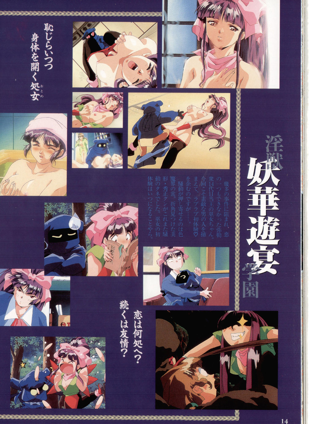 魔術学園君の庄秘密ファイル