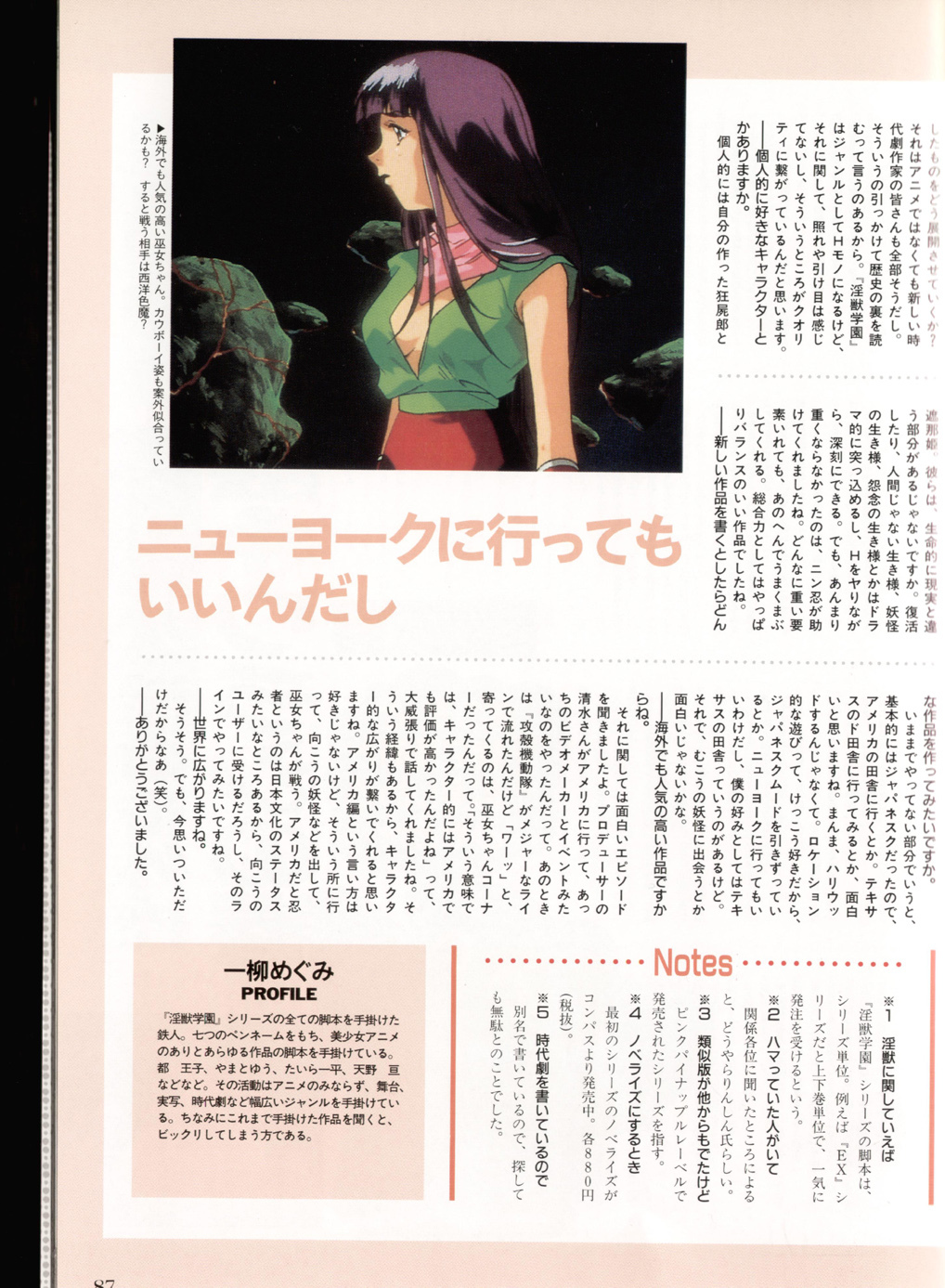 魔術学園君の庄秘密ファイル