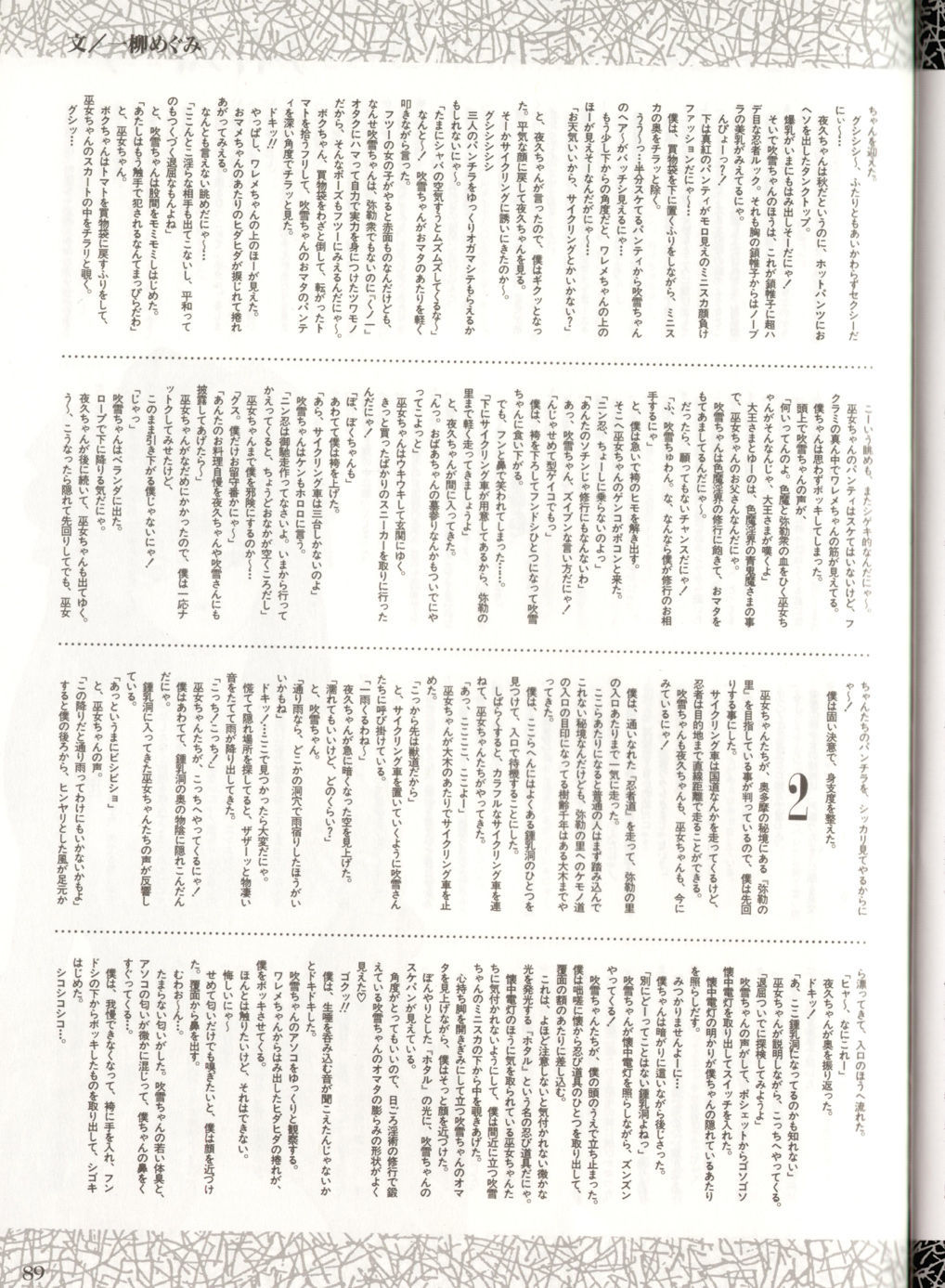 魔術学園君の庄秘密ファイル