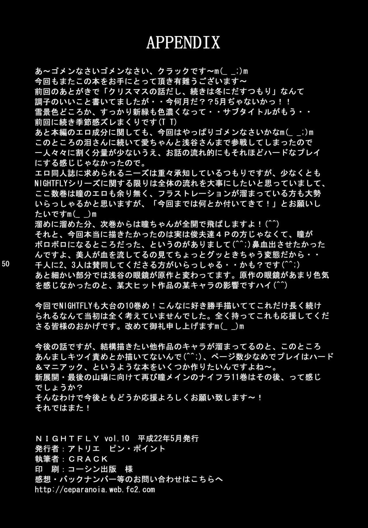 NIGHTFLY vol.10 X＆＃x27; masのために家に帰ってください