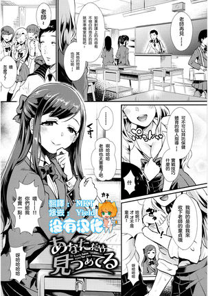 アナタダケミツメーター-私はあなたにしか目を向けていません。