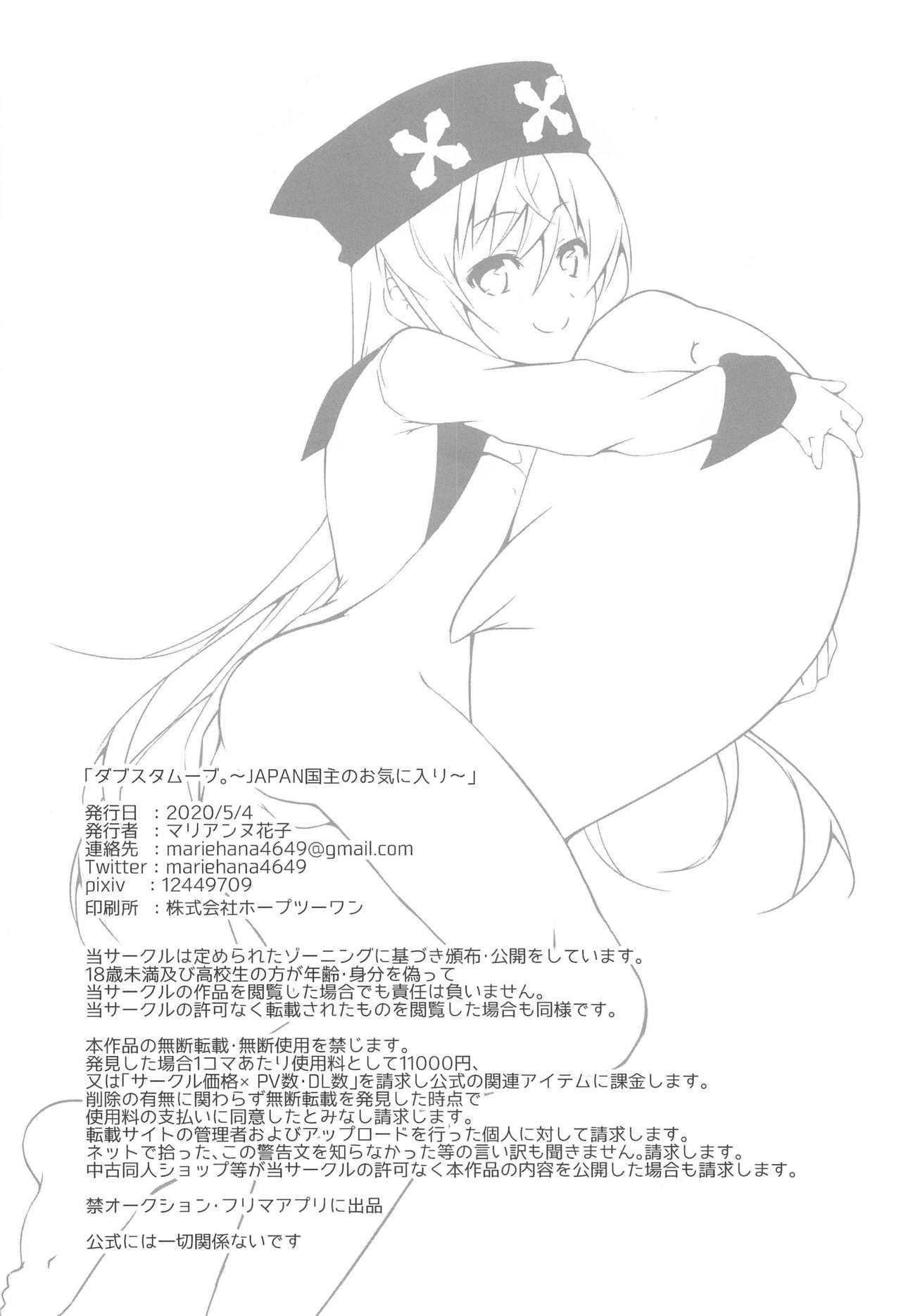 DoubSta移動。 〜JAPAN国州のオキニイリ〜