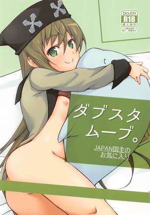 DoubSta移動。 〜JAPAN国州のオキニイリ〜