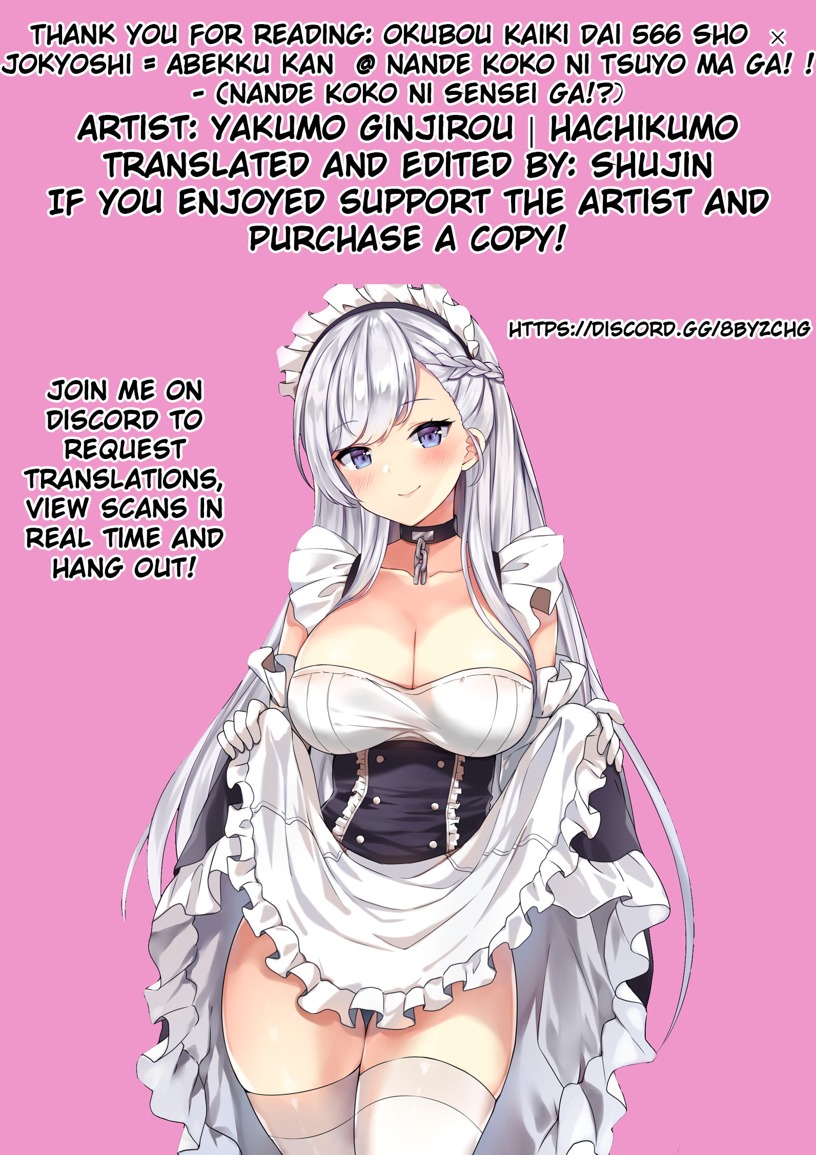 なんでここに先生は！ ！ -