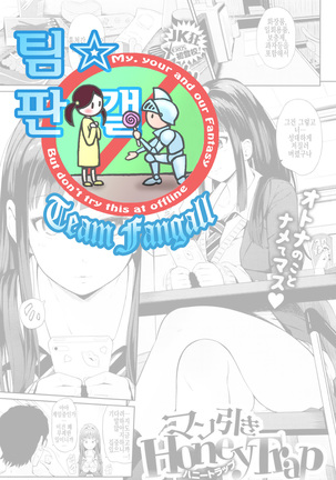 マンビキハニートラップ