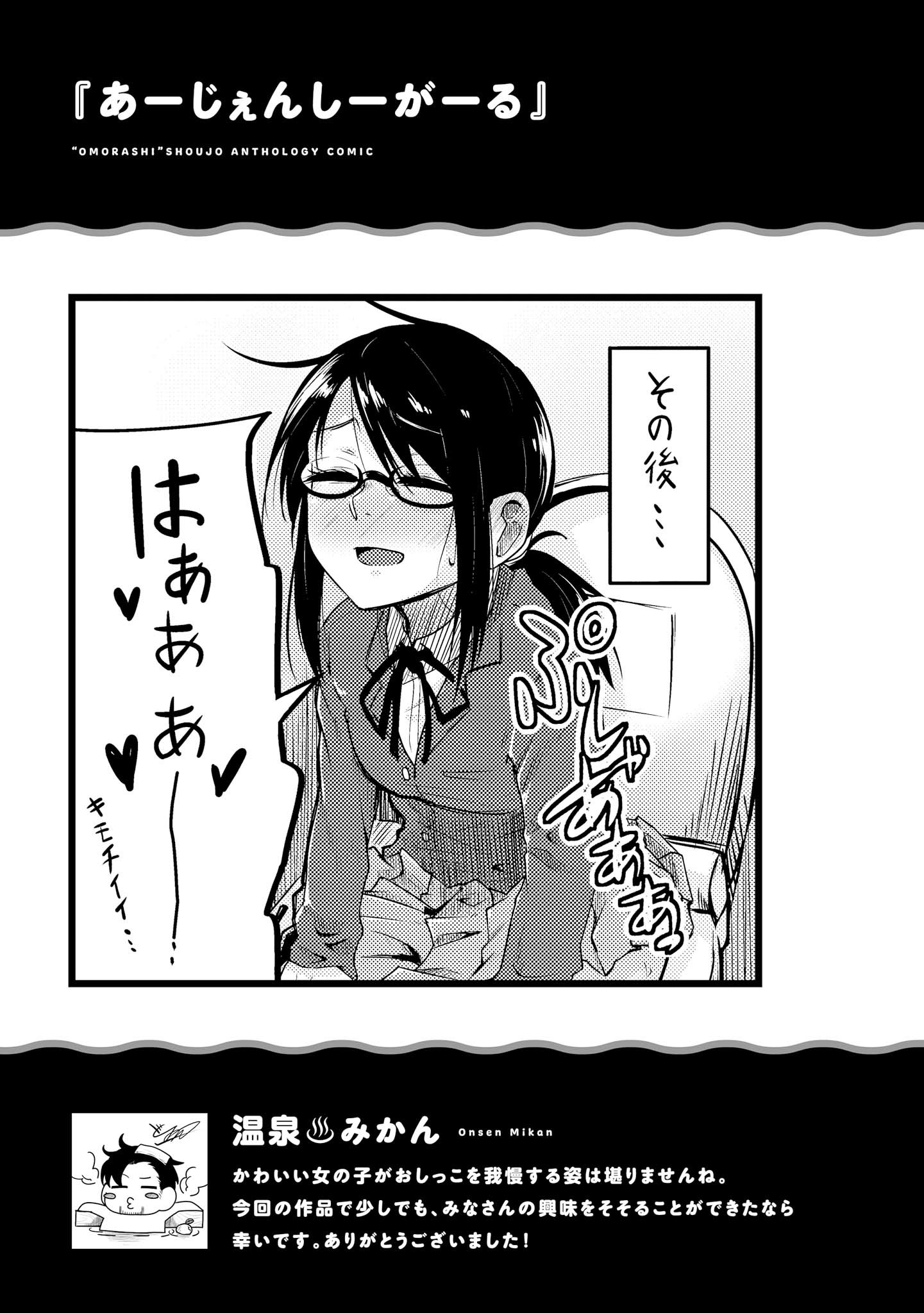 げんかい5-byōmae！ 「おもらし」少女アンソロジーコミック