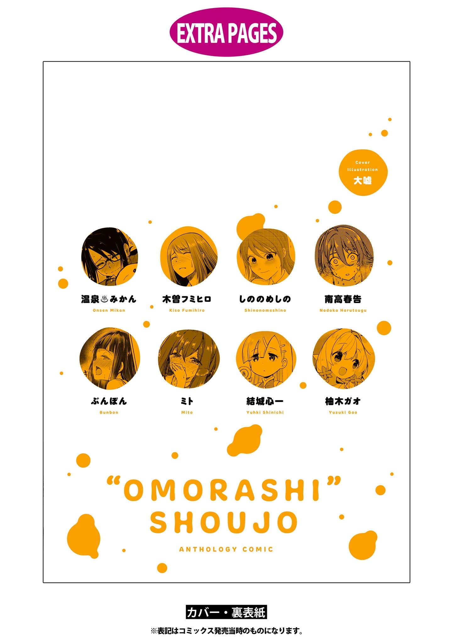 げんかい5-byōmae！ 「おもらし」少女アンソロジーコミック