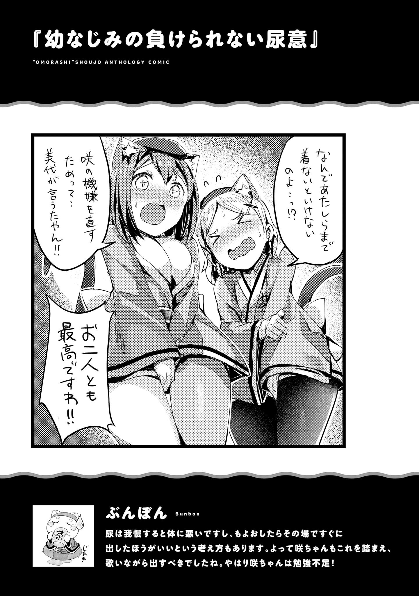 げんかい5-byōmae！ 「おもらし」少女アンソロジーコミック