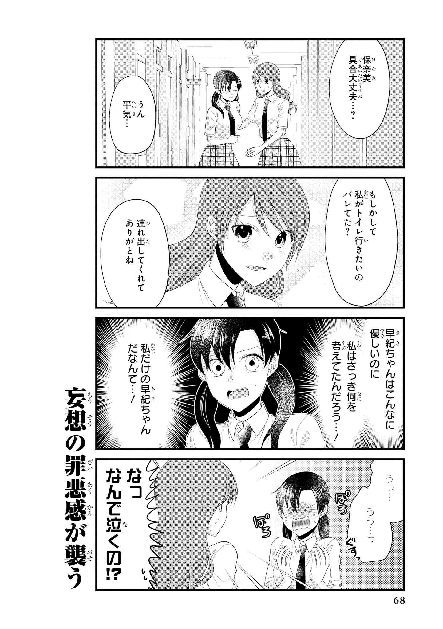 げんかい5-byōmae！ 「おもらし」少女アンソロジーコミック