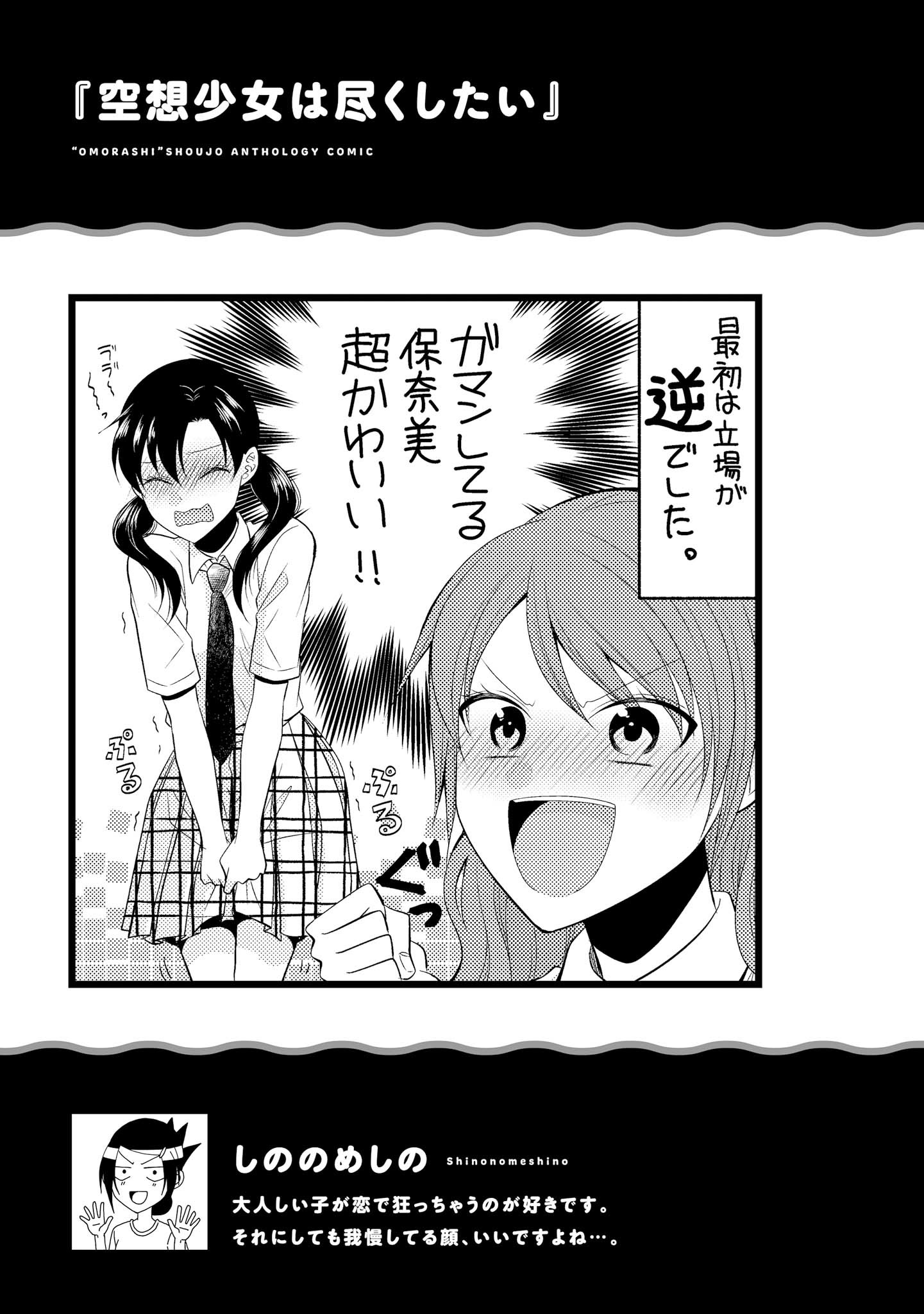 げんかい5-byōmae！ 「おもらし」少女アンソロジーコミック