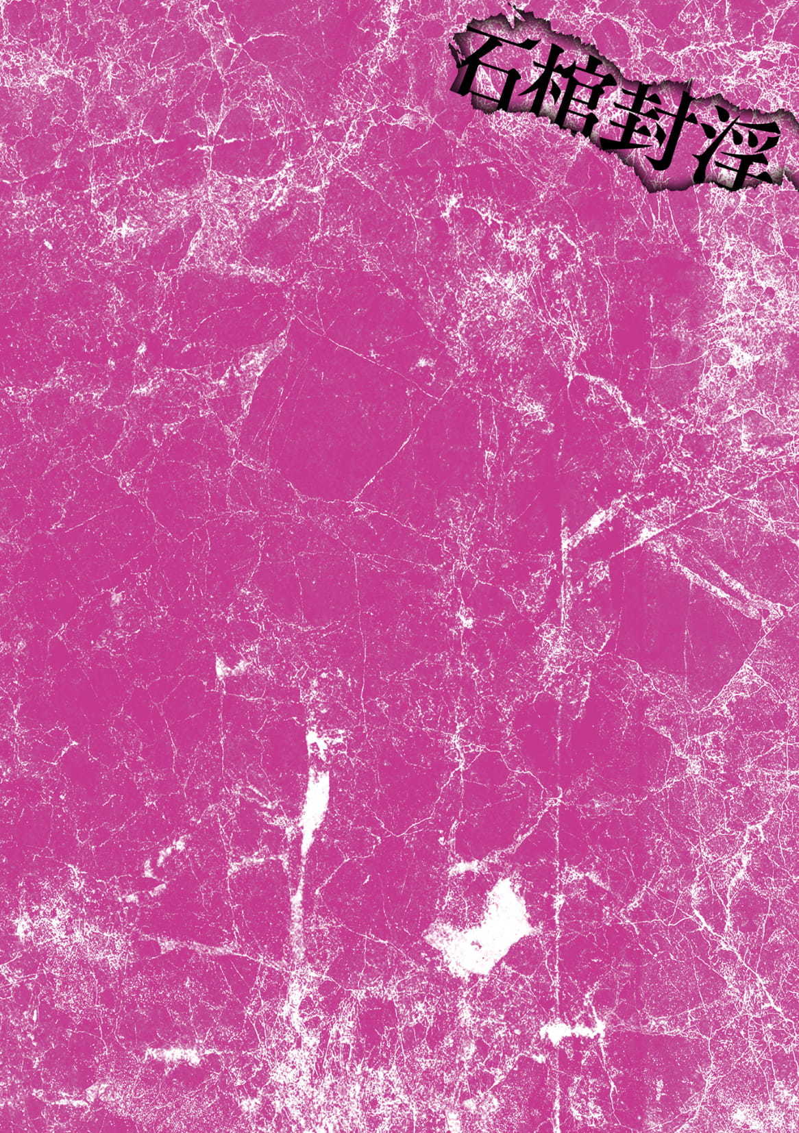 雪館風音〜円美な関造に音されしゆうしゃ一族〜Ch。 1