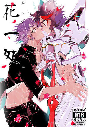 はないちもんめサンプル