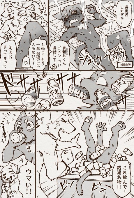 アオカネ銭湯日記