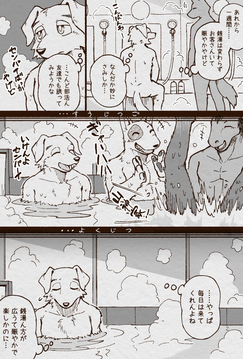 アオカネ銭湯日記