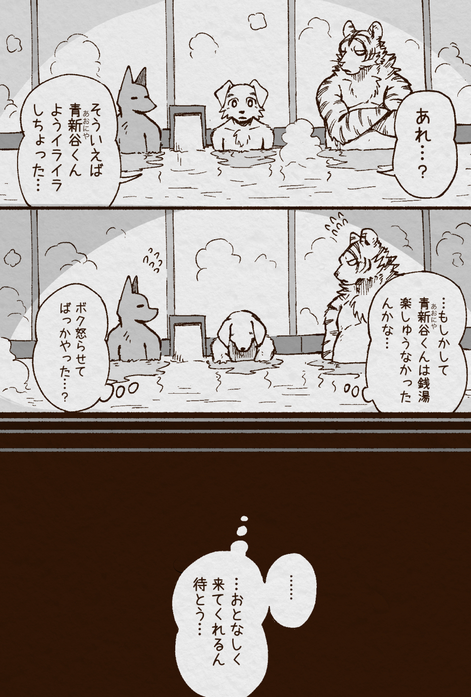 アオカネ銭湯日記