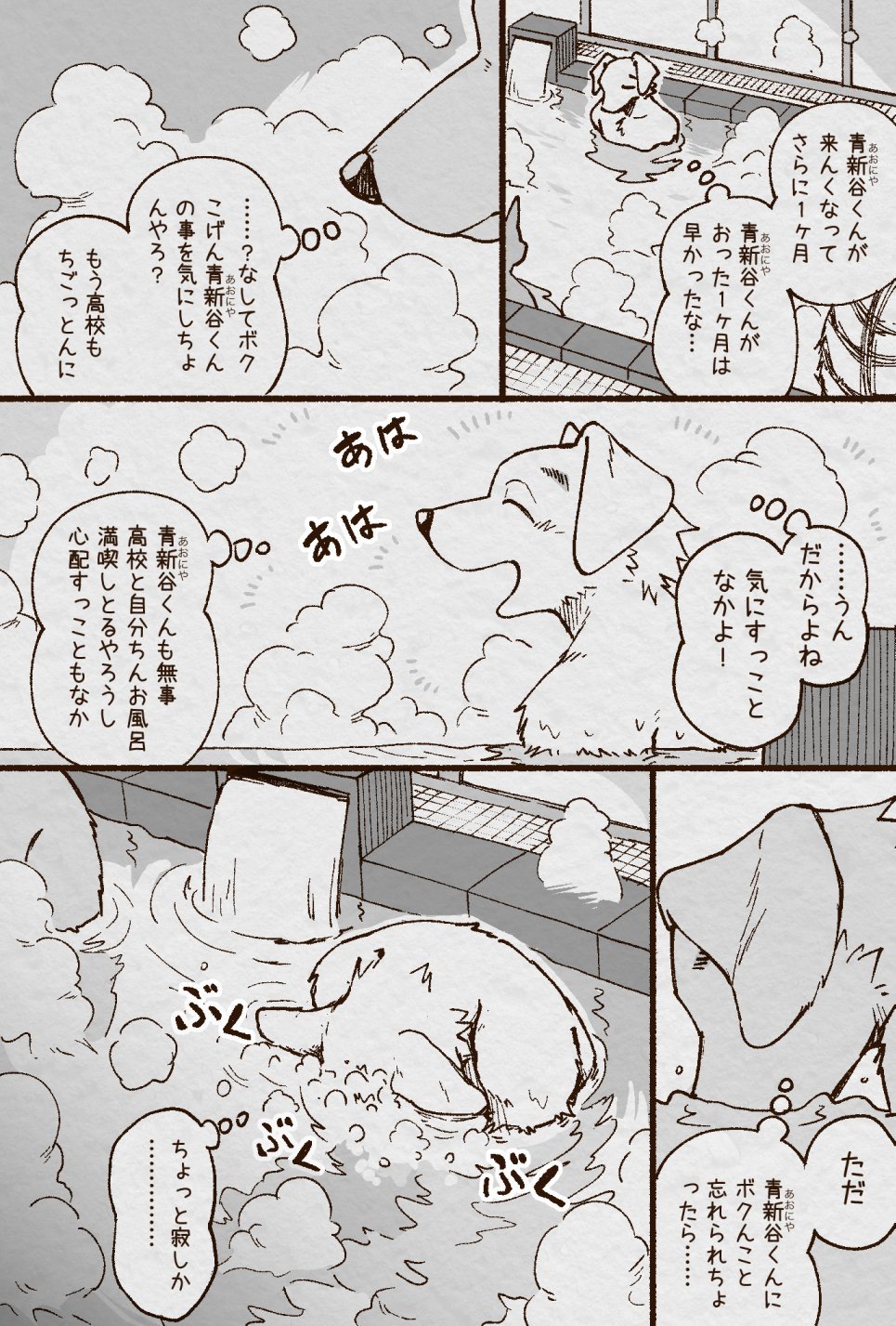 アオカネ銭湯日記