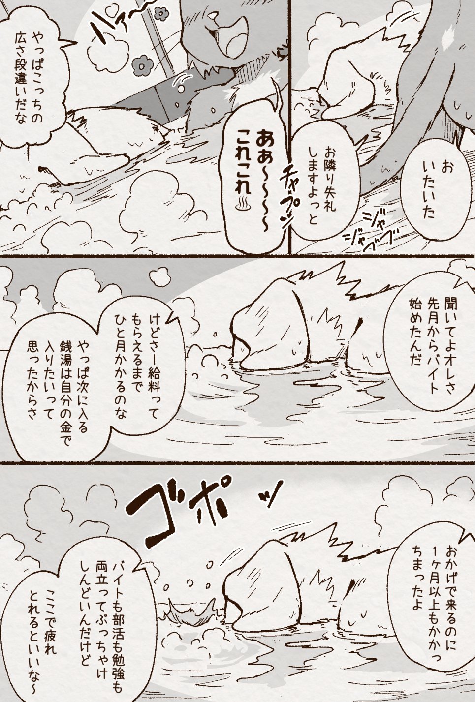 アオカネ銭湯日記