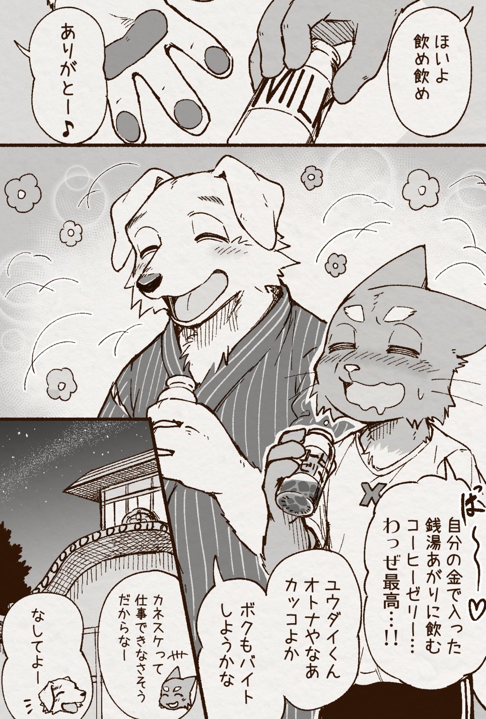 アオカネ銭湯日記