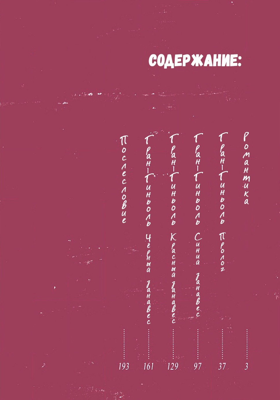 グランギニョール