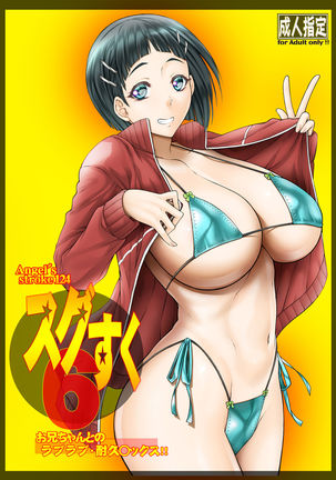 エンジェルのストローク124すぐすく6-鬼ちゃんと恋愛大九セックス