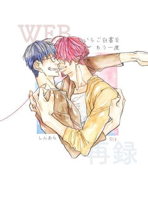 いちご白書をむいいちご