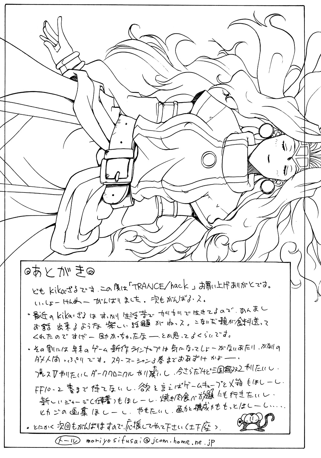 トランス/ハック