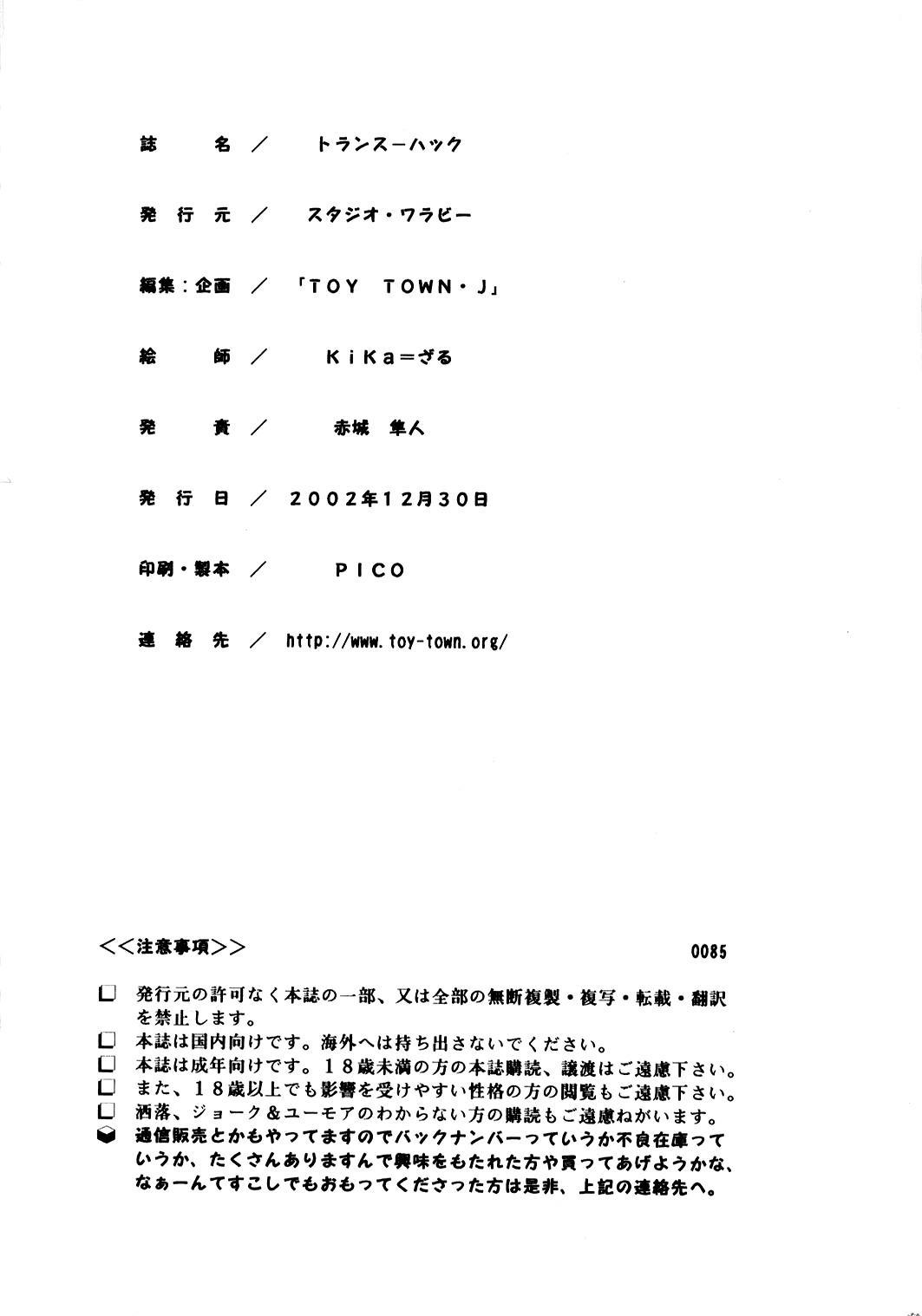 トランス/ハック