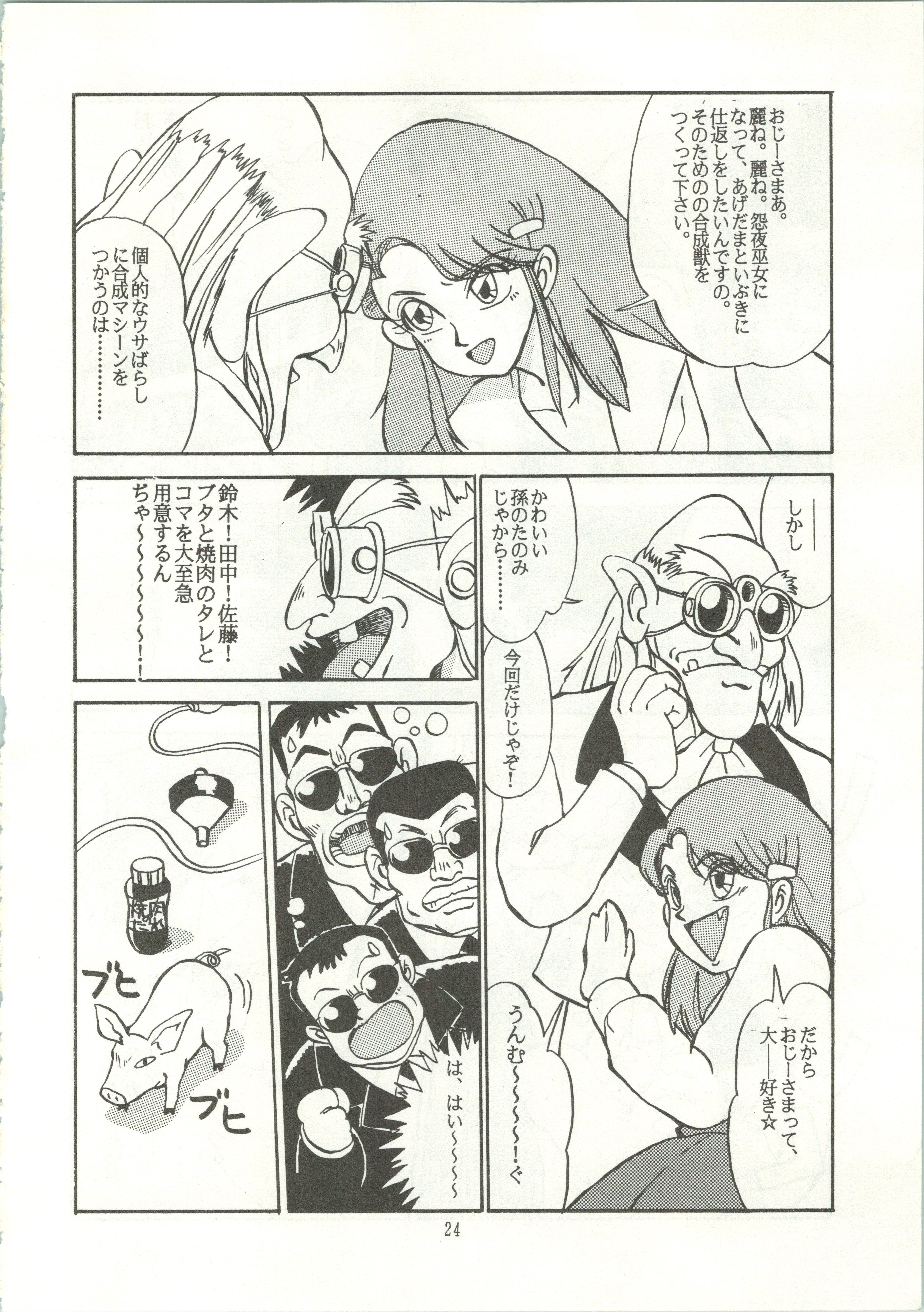 【あやしげだん