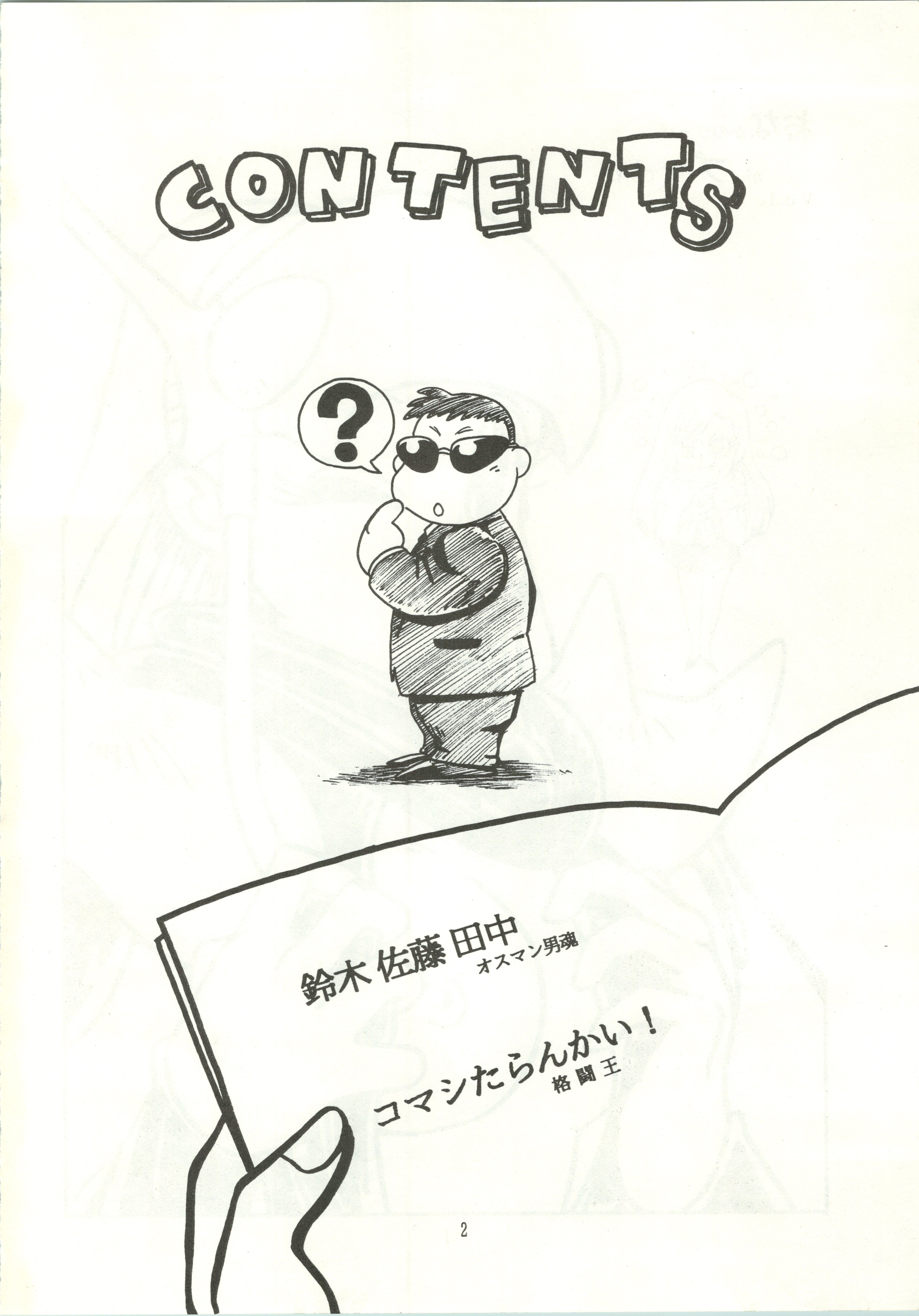 【あやしげだん