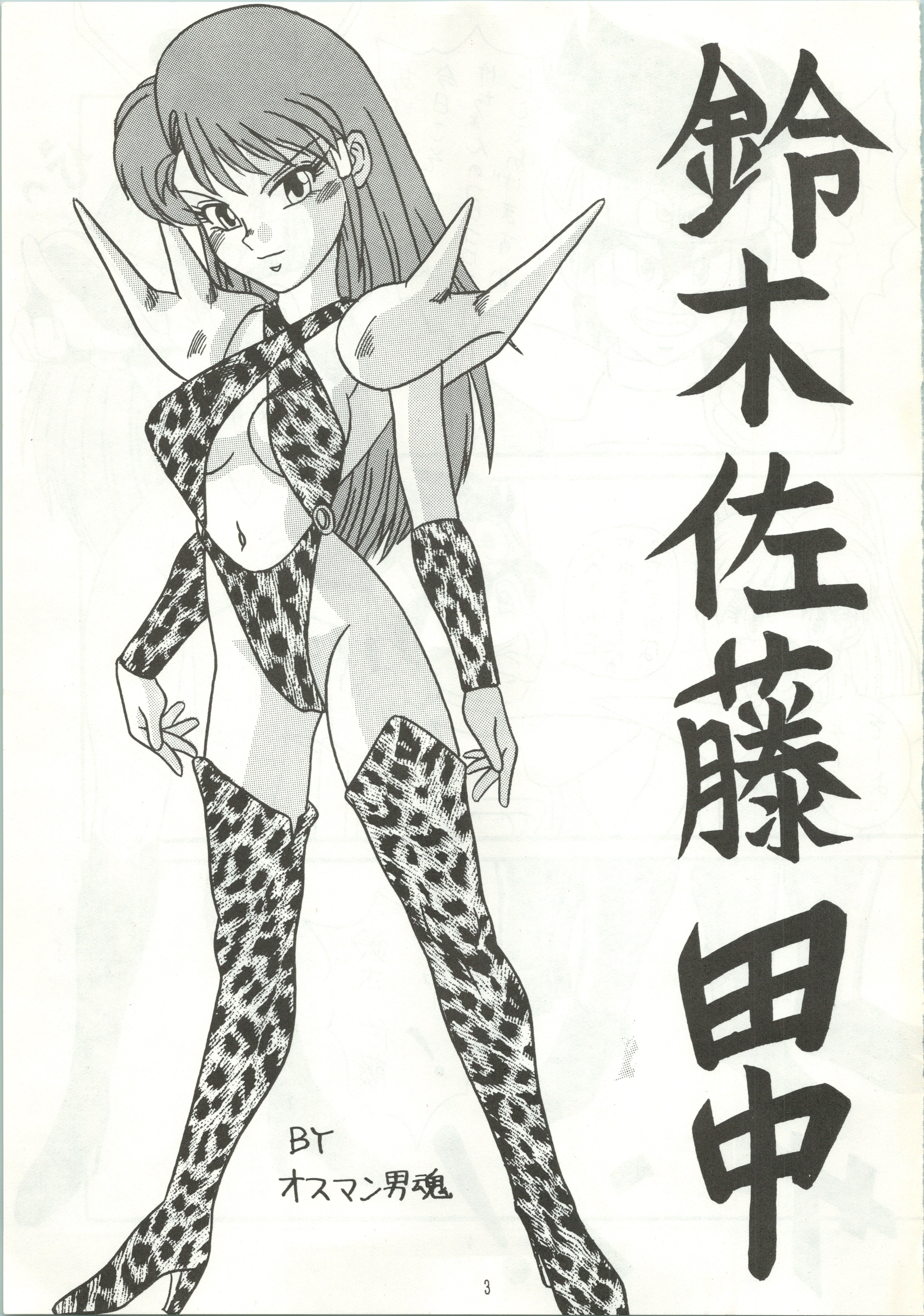 【あやしげだん