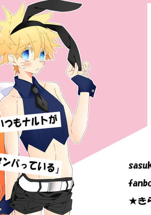 シゴトカラカエルとイツモナルトが編な福を凧スタンバッテイル