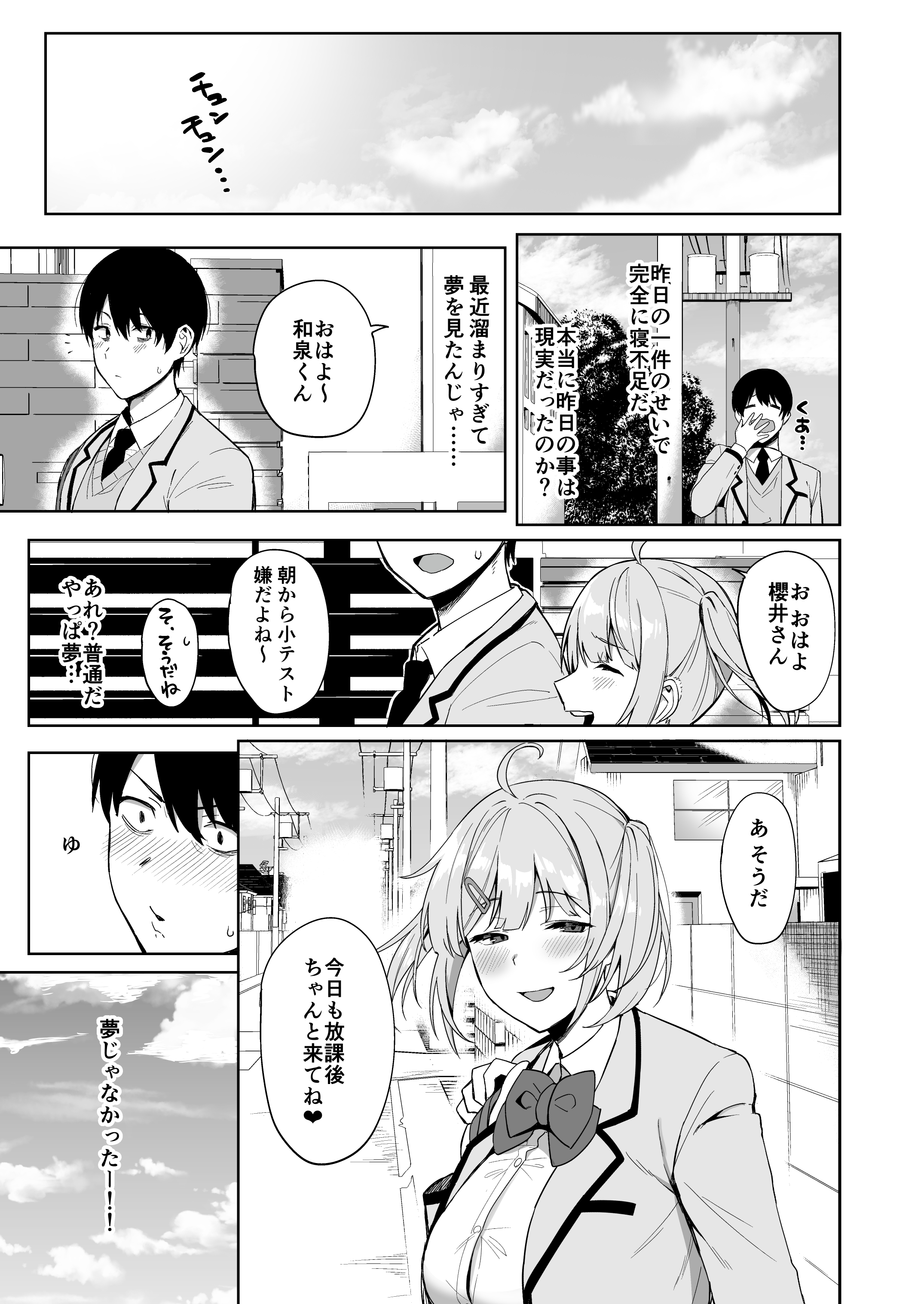 風紀委員とフーゾク活動